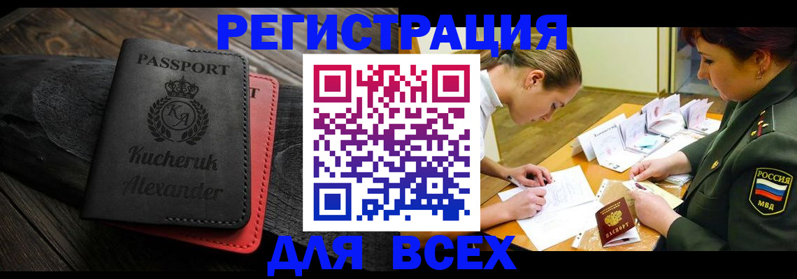 прописка для работы в Лесном