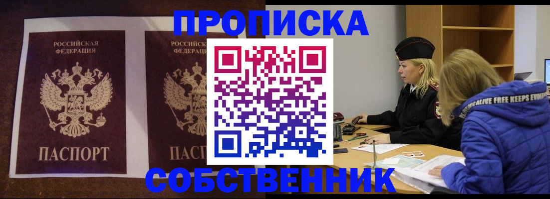 временная регистрация купить в Лесном