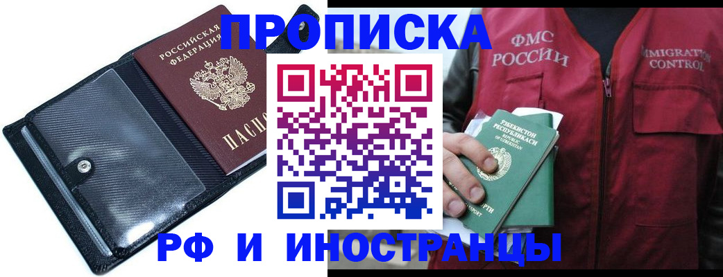 прописка штамп в Лесном