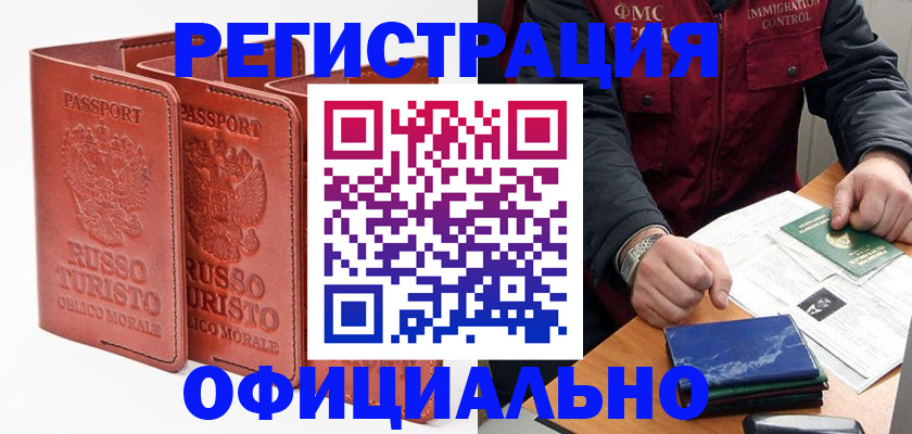 временная регистрация для школы в Лесном